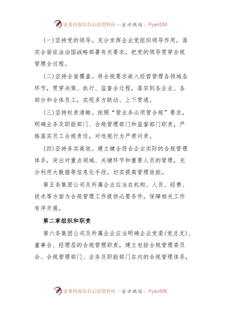 XXXX公司合规管理办法.docx_第2页