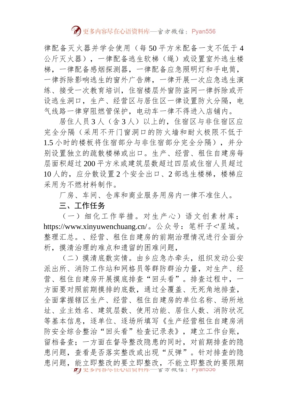 XX乡生产经营自建房消防安全综合治理“回头看”实施方案.docx_第2页