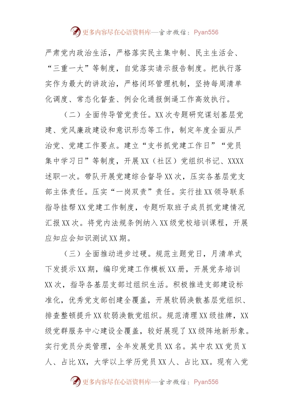 XXX党委（党组）2023年第四季度党建工作情况报告及下步工作打算.docx_第2页