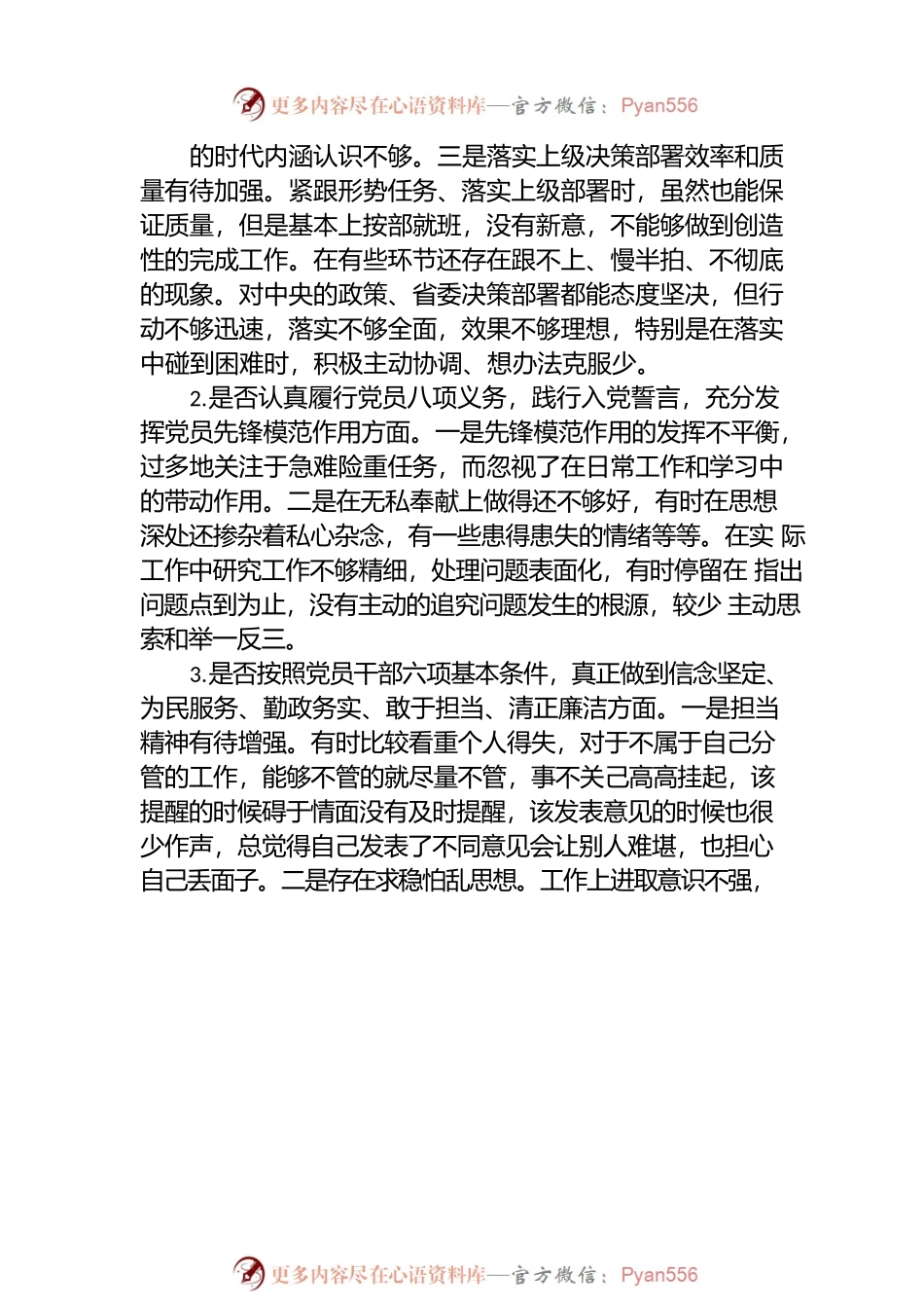 4篇对照党章党规找差距“十八个是否”问题检视及整改措施汇编.docx_第2页