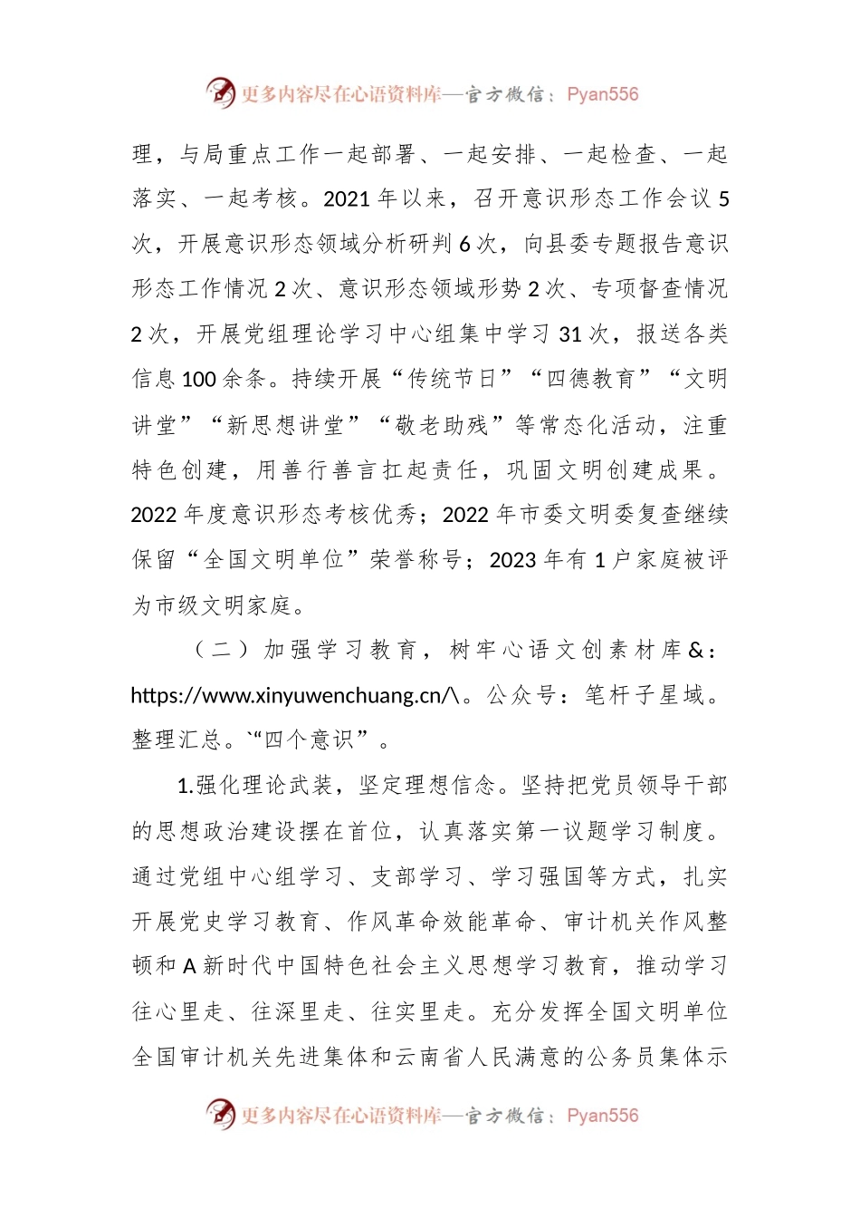 XX县审计局2021－2023年意识形态工作情况报告.docx_第2页