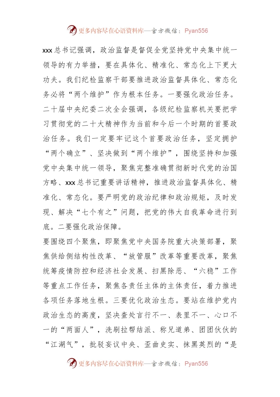 2023年纪检监察干部队伍教育整顿学习感悟.docx_第2页