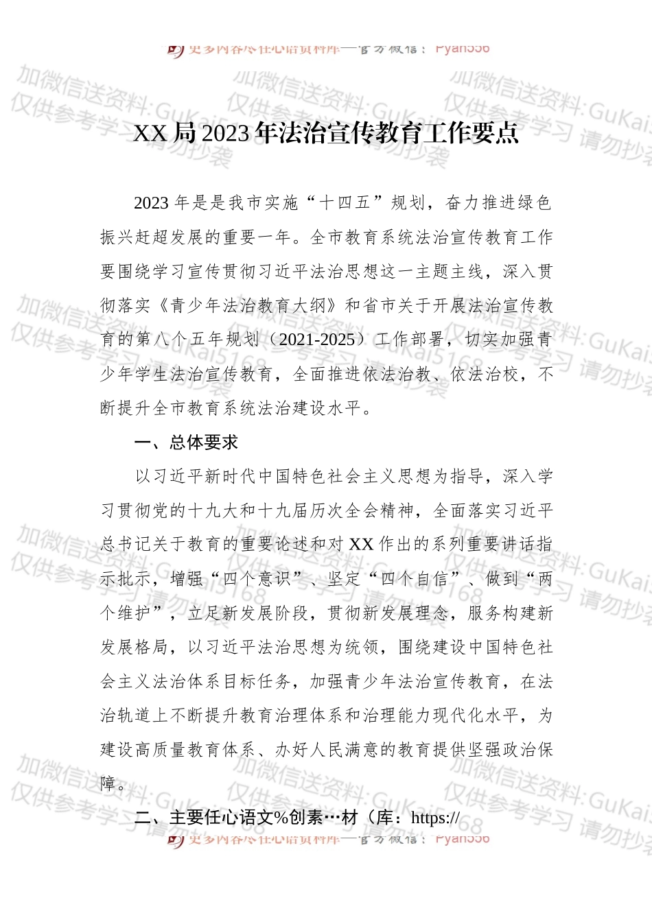 XX局2023年法治宣传教育工作要点.docx_第1页