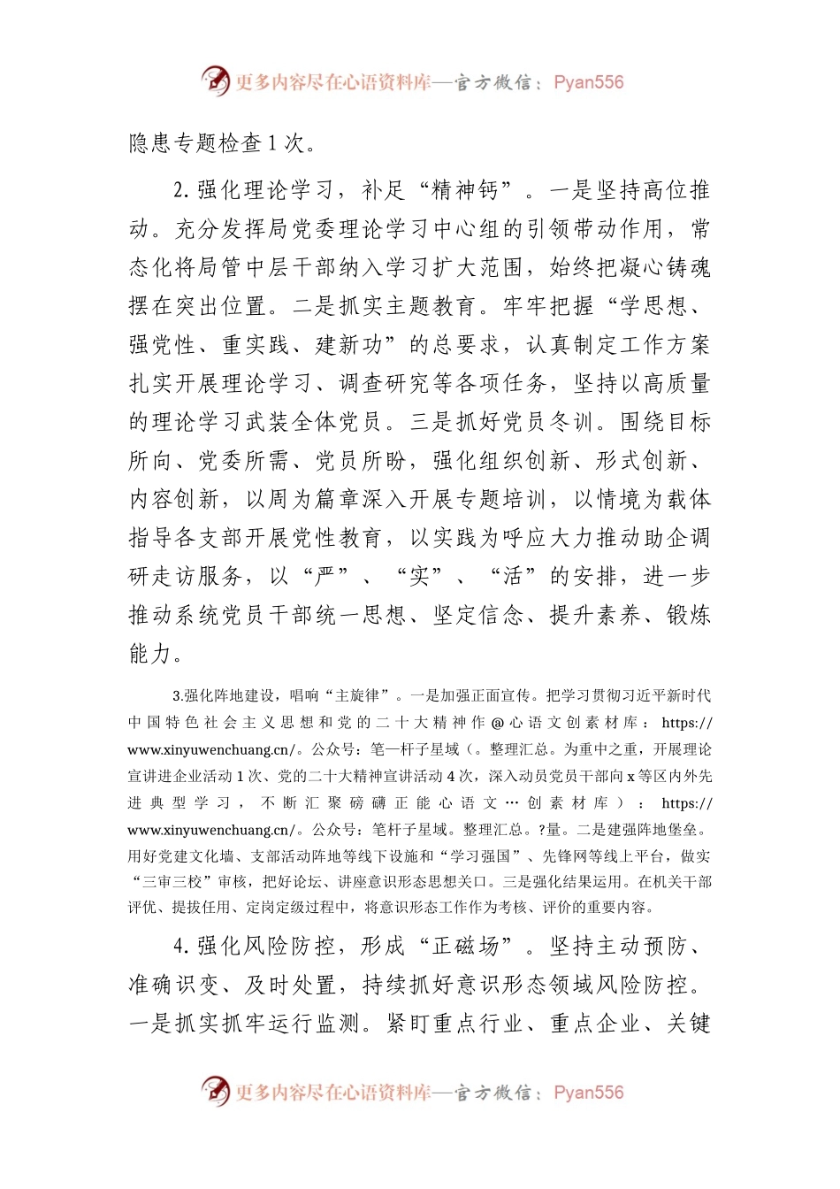 2023年市局党委书记抓意识形态工作述职报告2100字.docx_第2页