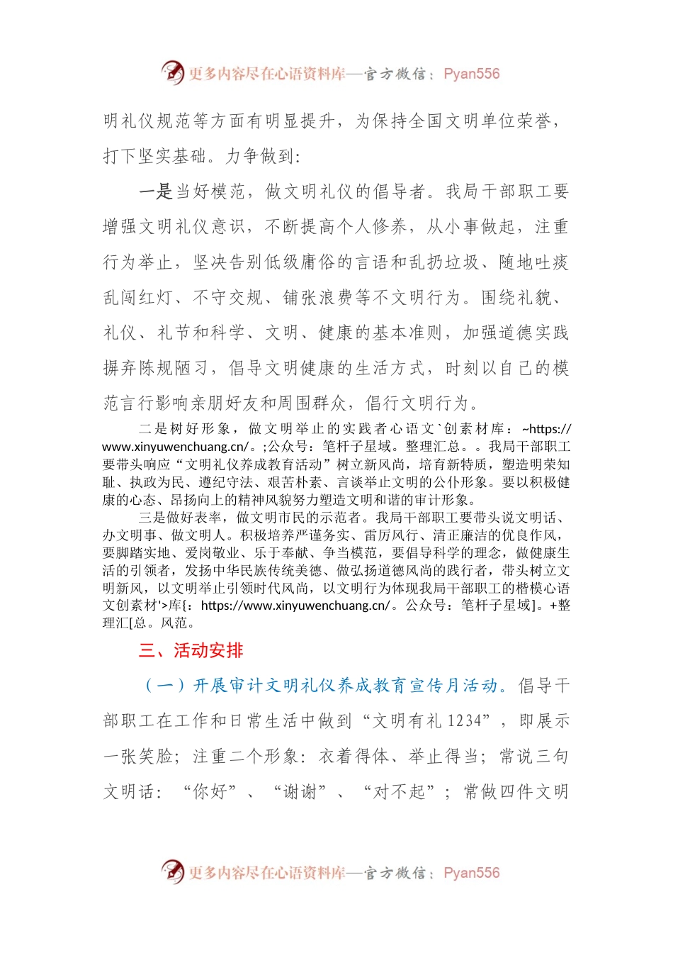 XX市审计局文明礼仪养成教育活动实施方案.docx_第2页