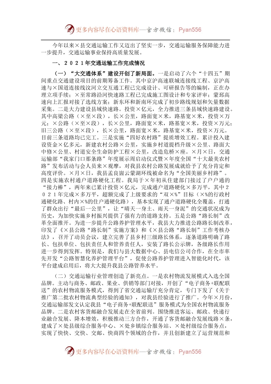 202X年度交通运输工作总结和2022年工作打算.docx_第1页