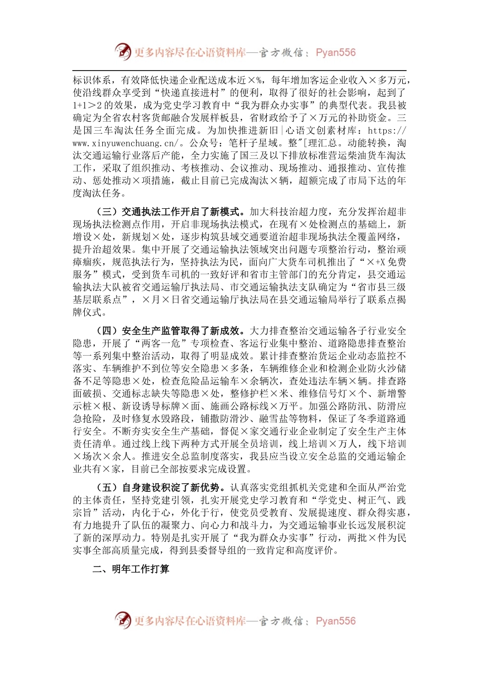 202X年度交通运输工作总结和2022年工作打算.docx_第2页