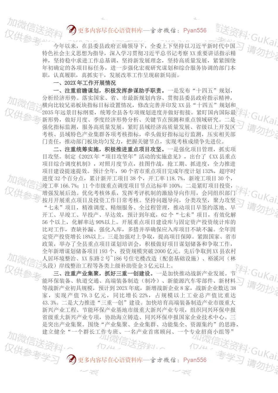 20XX年工作总结及2022年工作重点和未来5年工作思路.docx_第1页