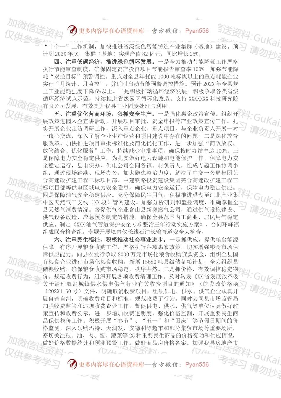 20XX年工作总结及2022年工作重点和未来5年工作思路.docx_第2页