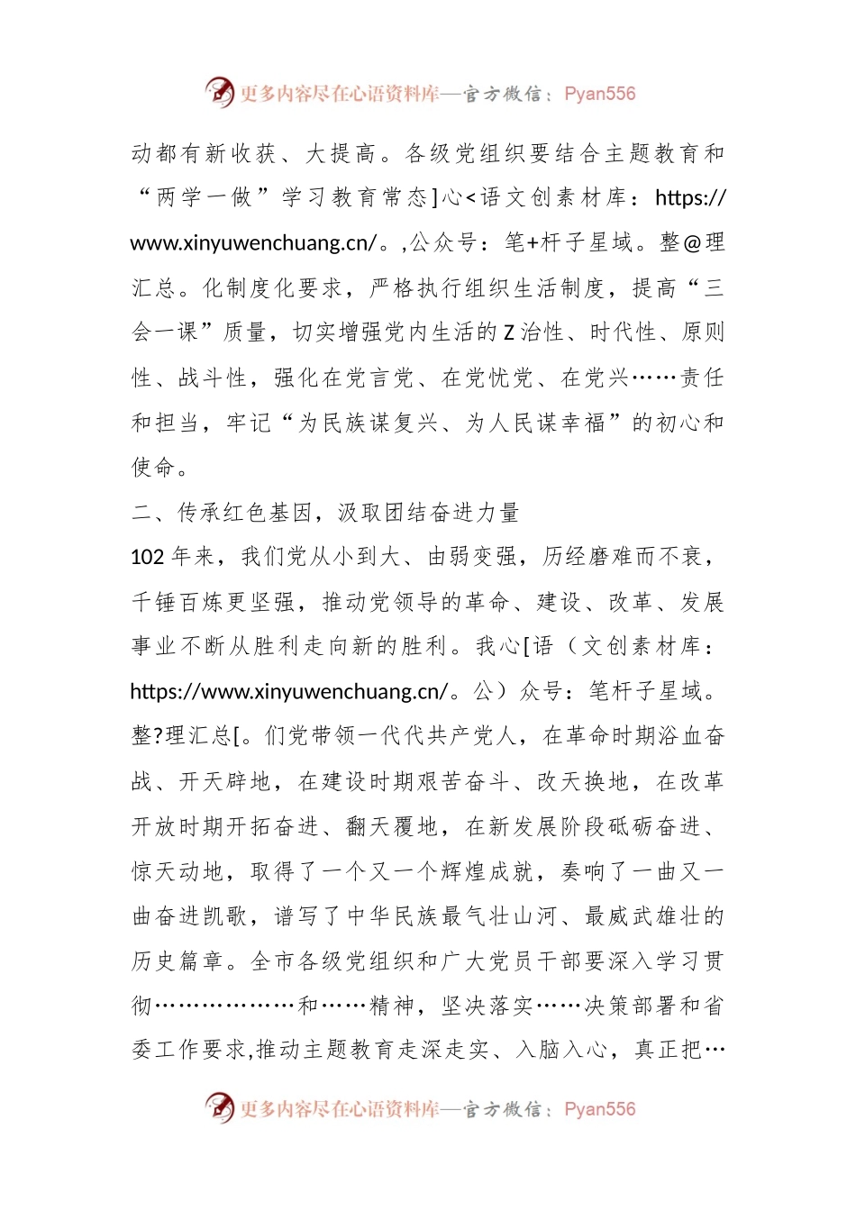 XX市委书记在主题党日活动上的讲话.docx_第2页