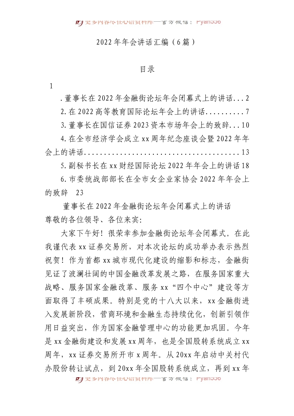 6篇2022年年会讲话汇编.docx_第1页