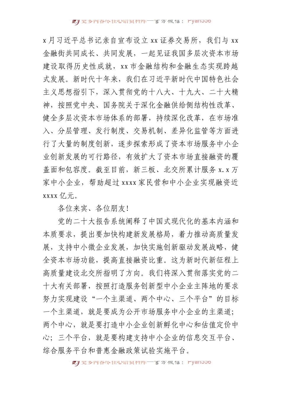 6篇2022年年会讲话汇编.docx_第2页