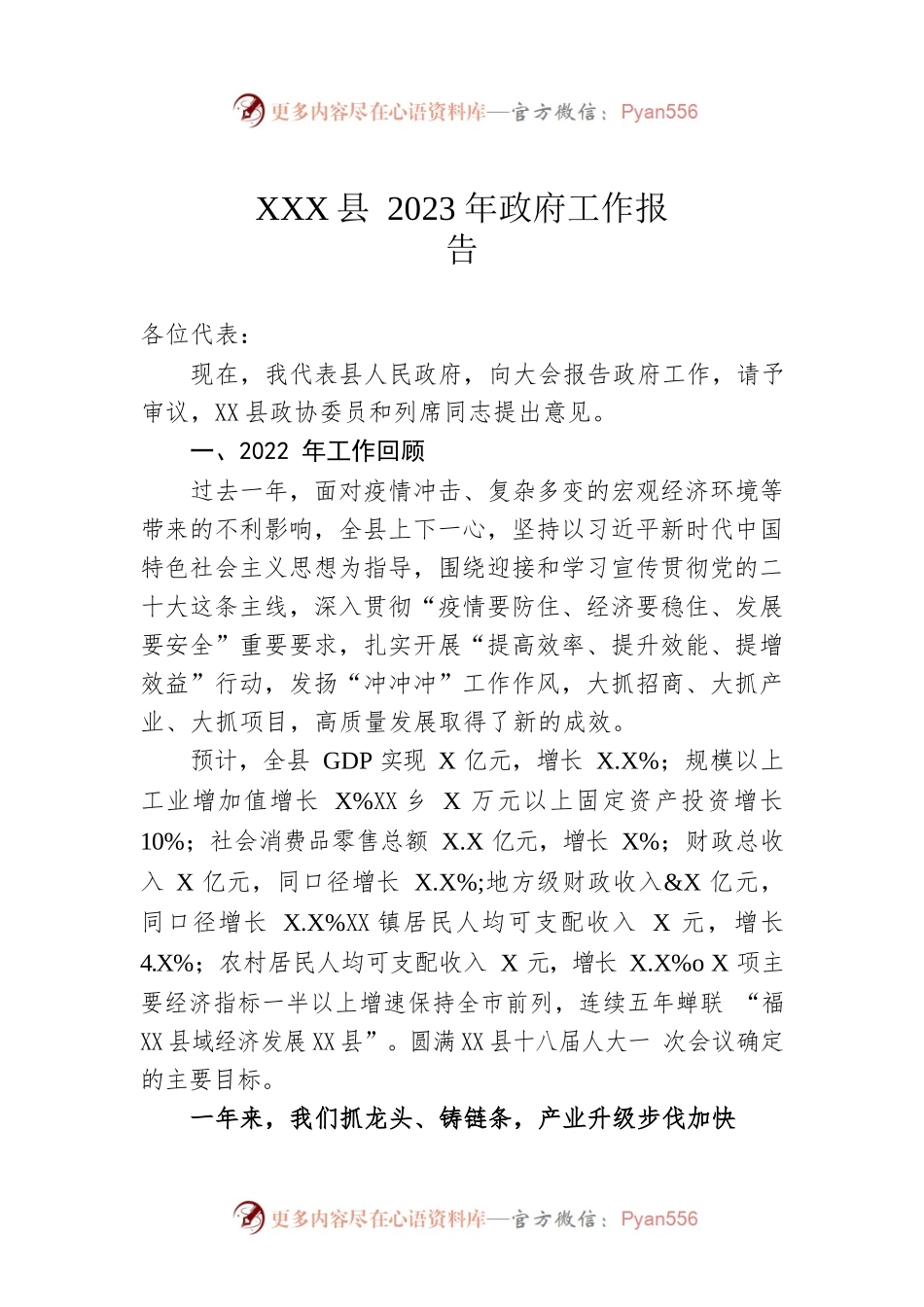 XX县2023年政府工作报告.docx_第1页