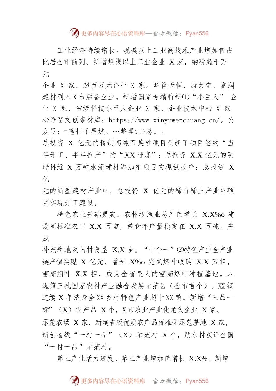 XX县2023年政府工作报告.docx_第2页