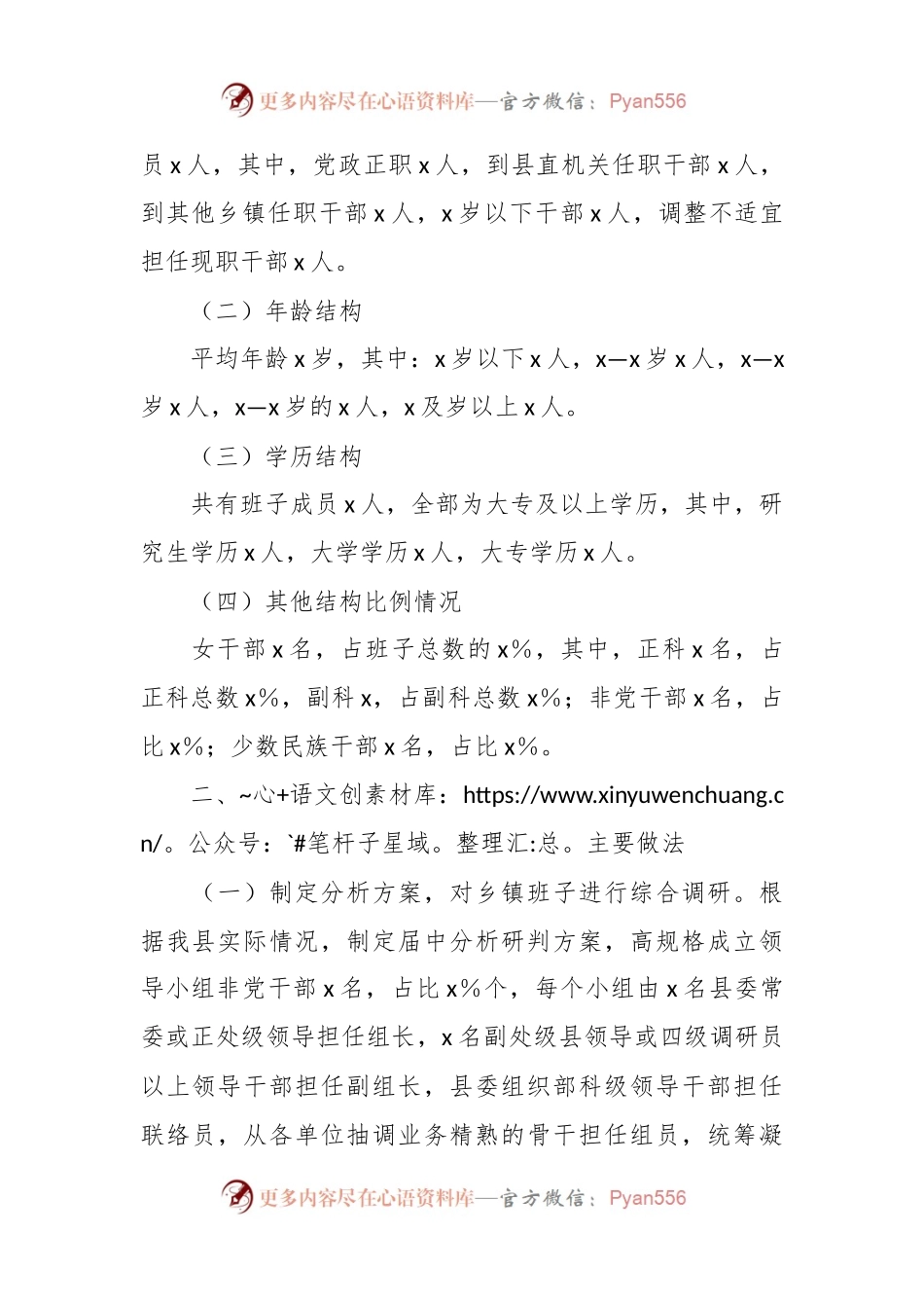XX县乡镇领导班子届中分析研判报告.docx_第2页