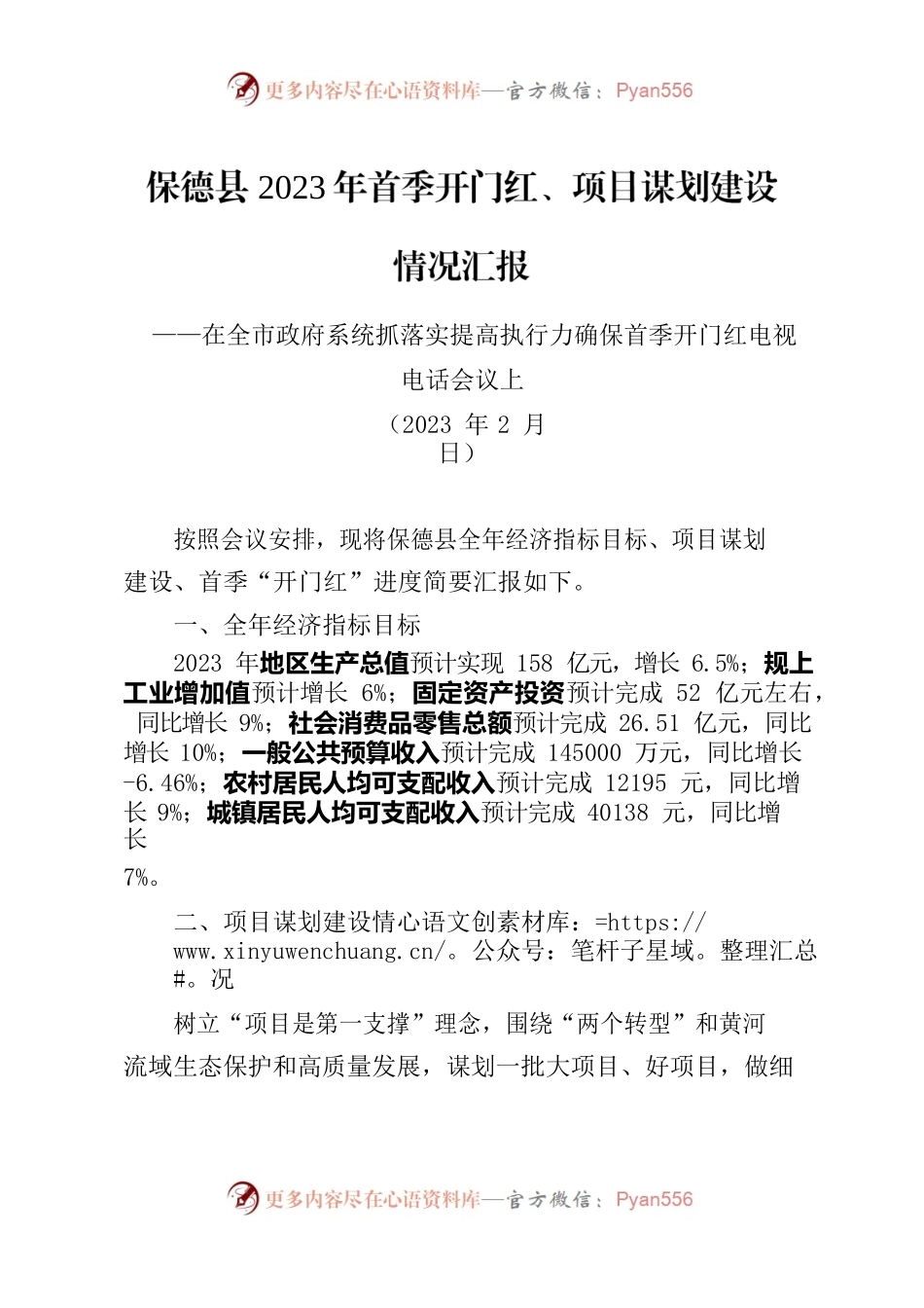 XX县2023年首季开门红和项目谋划建设情况汇报.docx_第1页