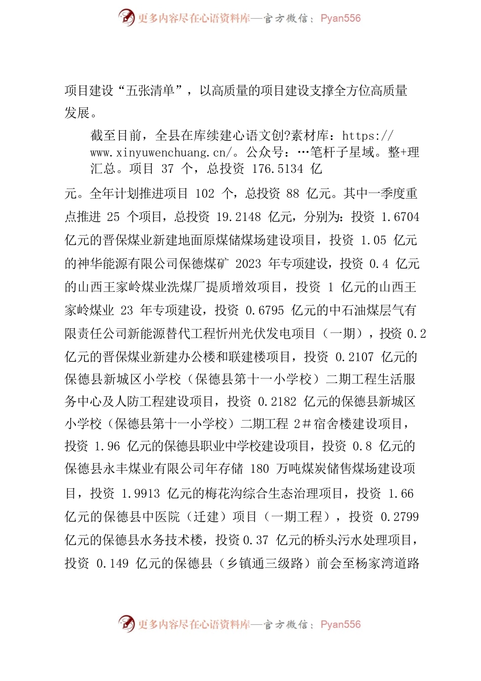 XX县2023年首季开门红和项目谋划建设情况汇报.docx_第2页