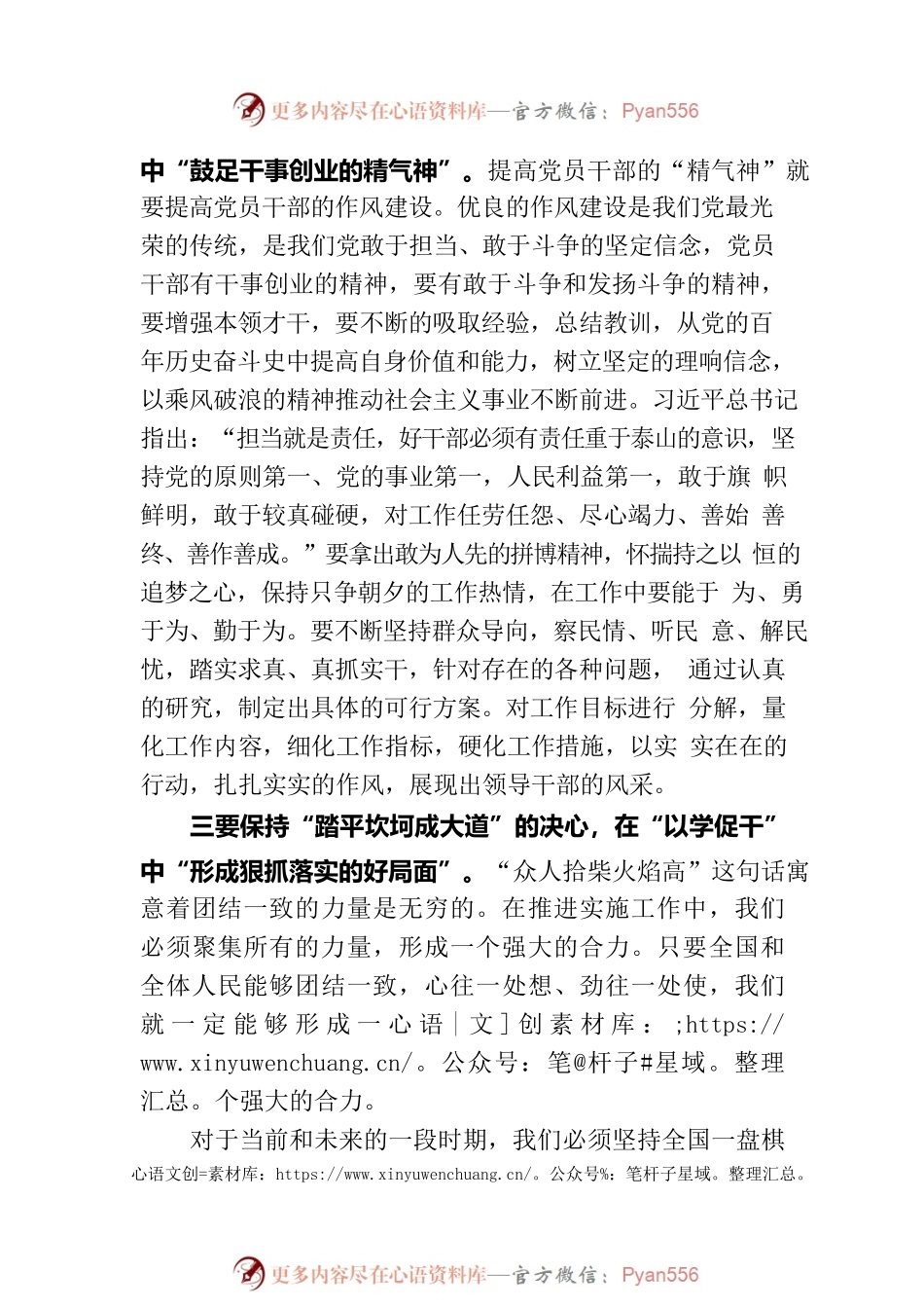 2023年度主题教育读书班专题研讨发言.docx_第2页
