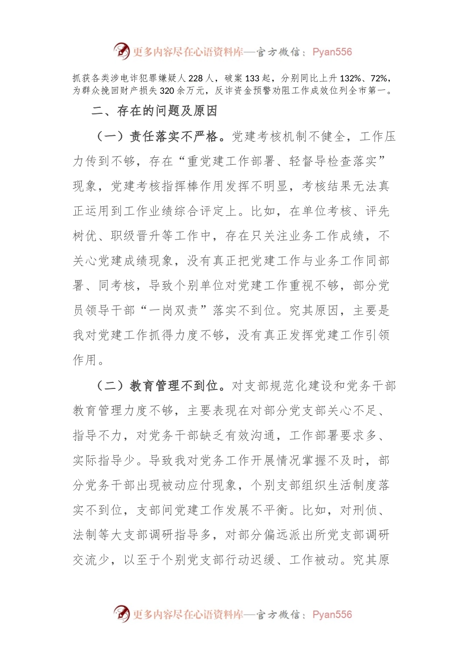 2023年度公安局党委书记抓基层党建工作述职报告.docx_第2页