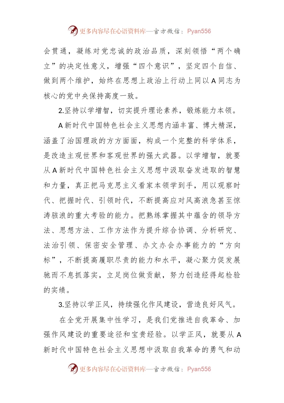 2023年度主题教育专题 组织生活会党支部个人发言材料.docx_第2页