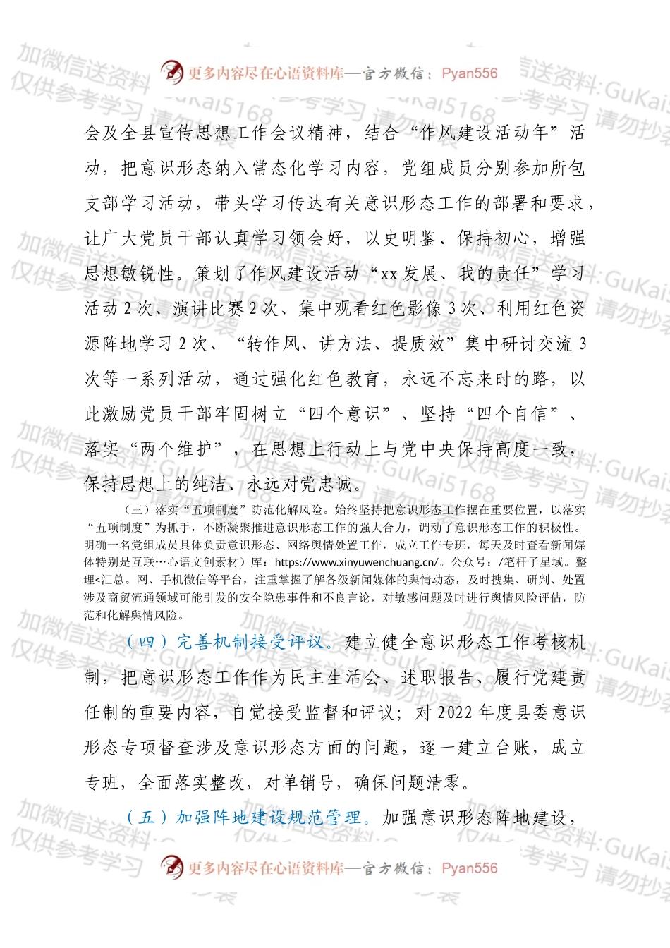 xx县商务局2022年第二季度意识形态分析研判情况汇报.docx_第2页