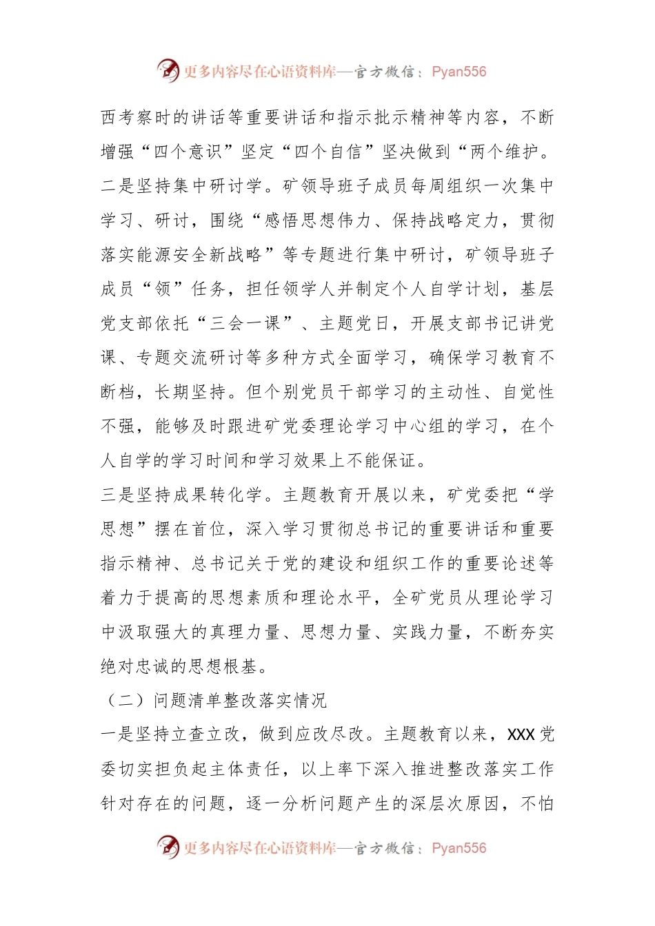 XXX学习贯彻2023年主题教育整改落实情况自查报告.docx_第2页