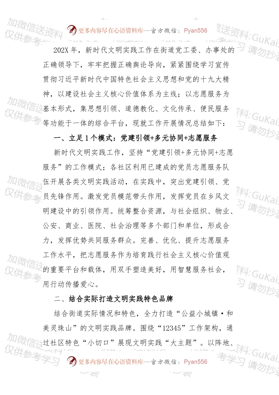 20XX年新时代文明实践工作总结.docx_第1页