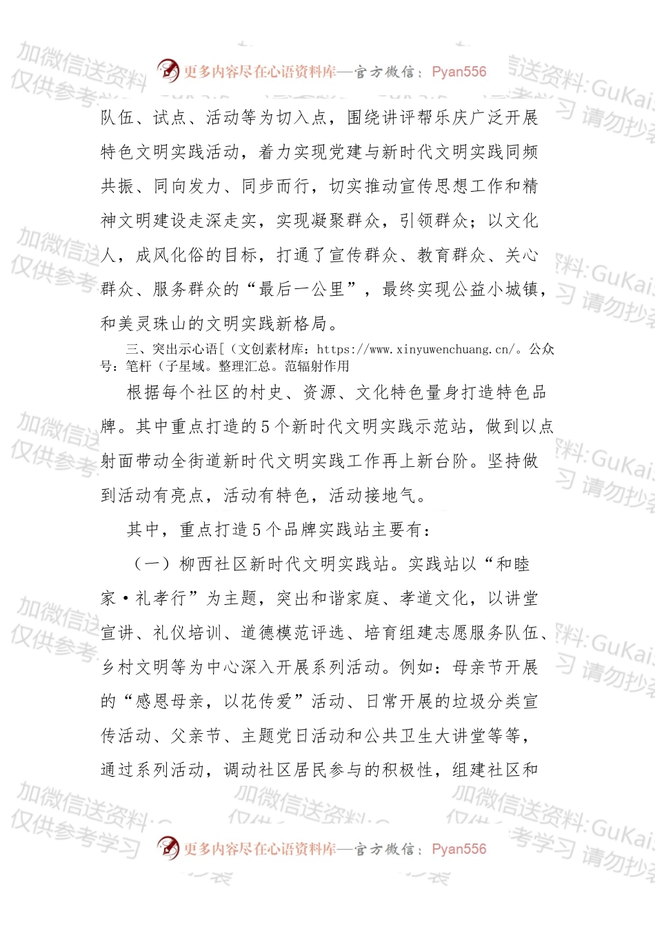 20XX年新时代文明实践工作总结.docx_第2页