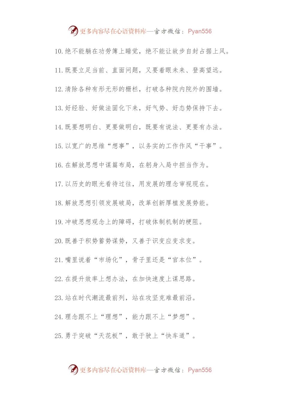 50例“碰撞出思想火花”“凝聚成高度共识”：解放思想类过渡句.docx_第2页