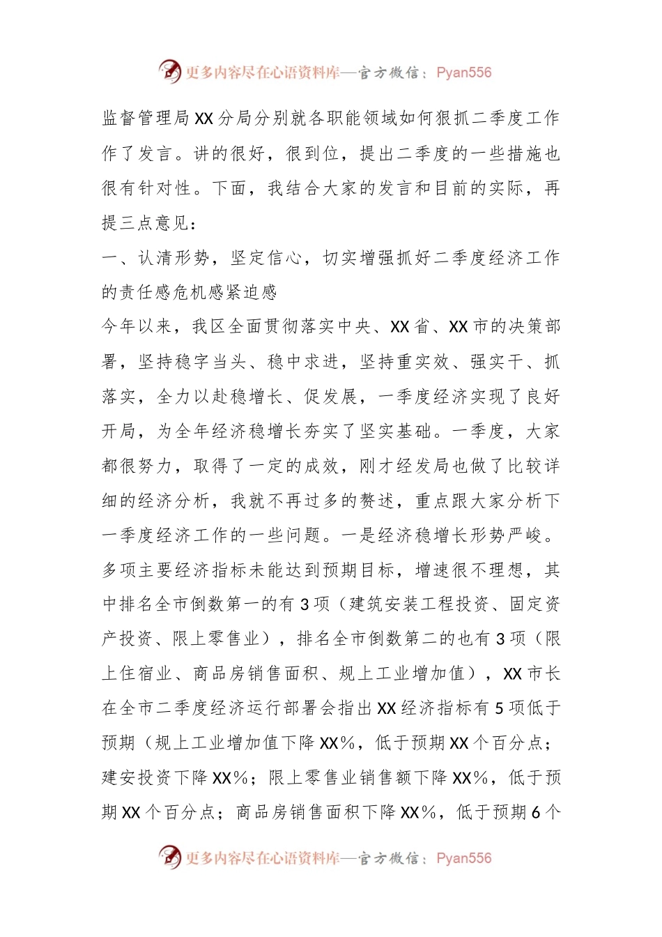 XX市委书记在第二季度经济运行部署会议上的讲话.docx_第2页