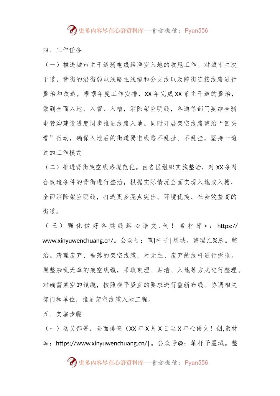 XX市城市管理架空线路（背街）专项整治方案.docx_第2页