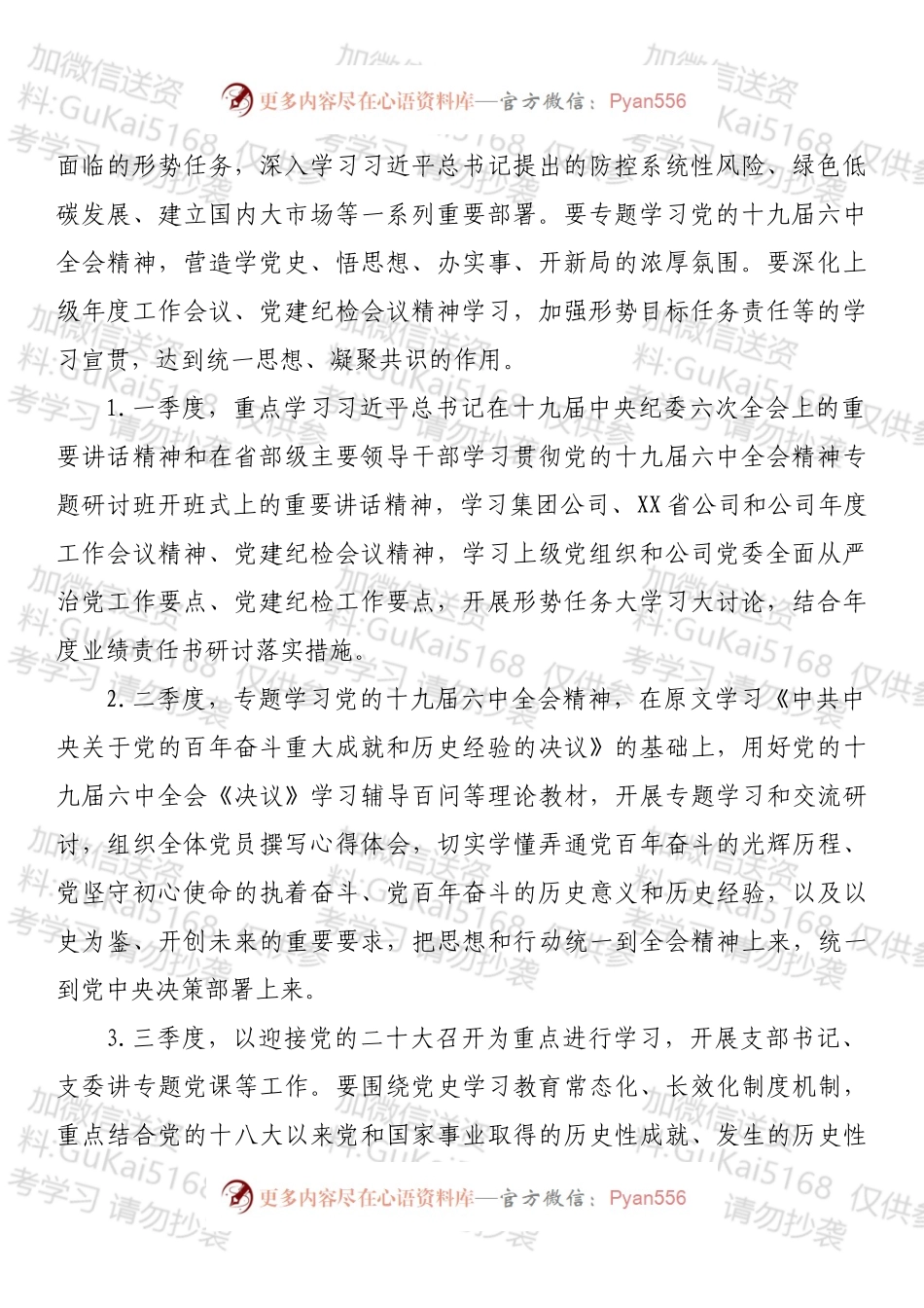 XX党支部2022年工作计划.docx_第2页