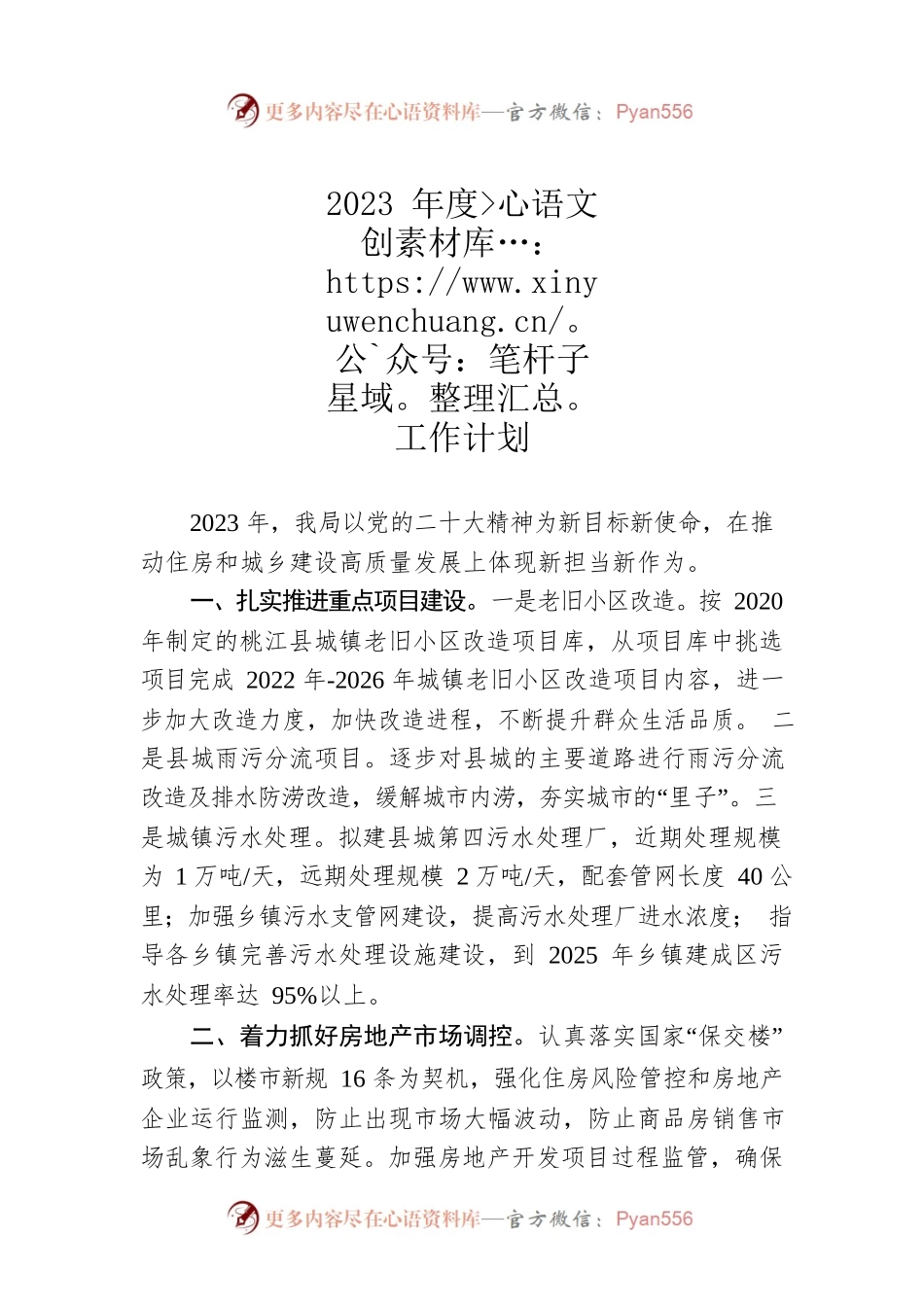 2023年度工作计划1.docx_第1页
