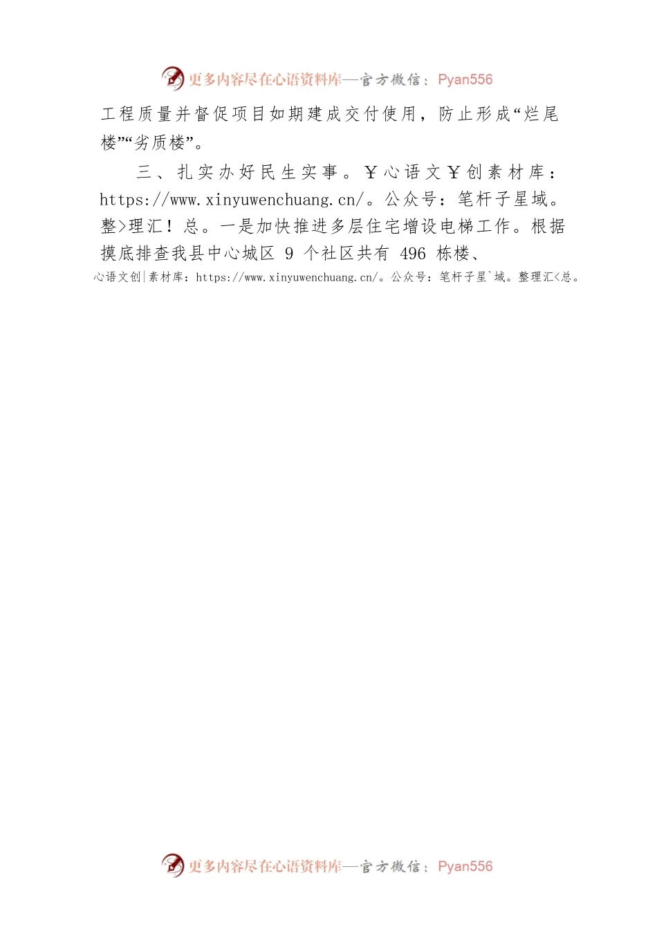 2023年度工作计划1.docx_第2页