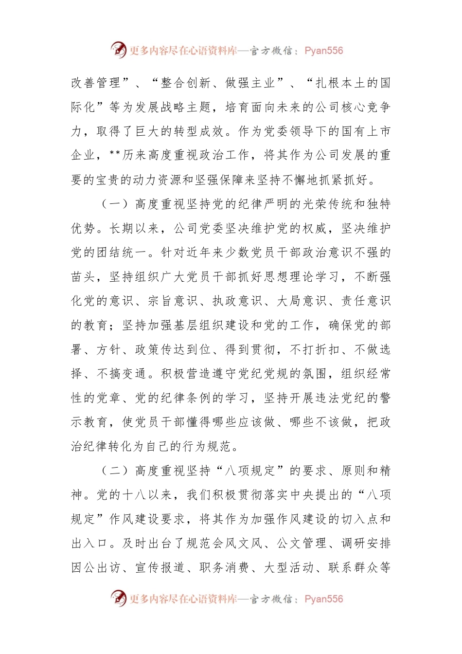XX公司民主生活会对照检查材料.docx_第2页