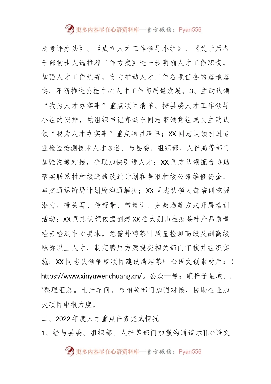 XX县公共资源交易中心人才工作述职报告（二）.docx_第2页