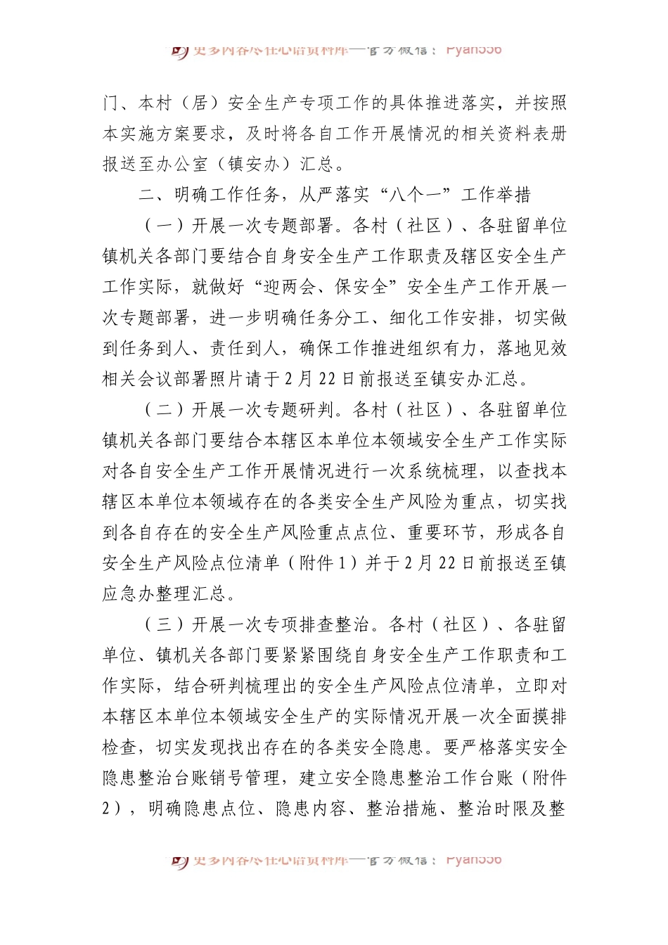 XX县XX镇“迎两会、保安全”安全生产工作 实施方案.docx_第2页