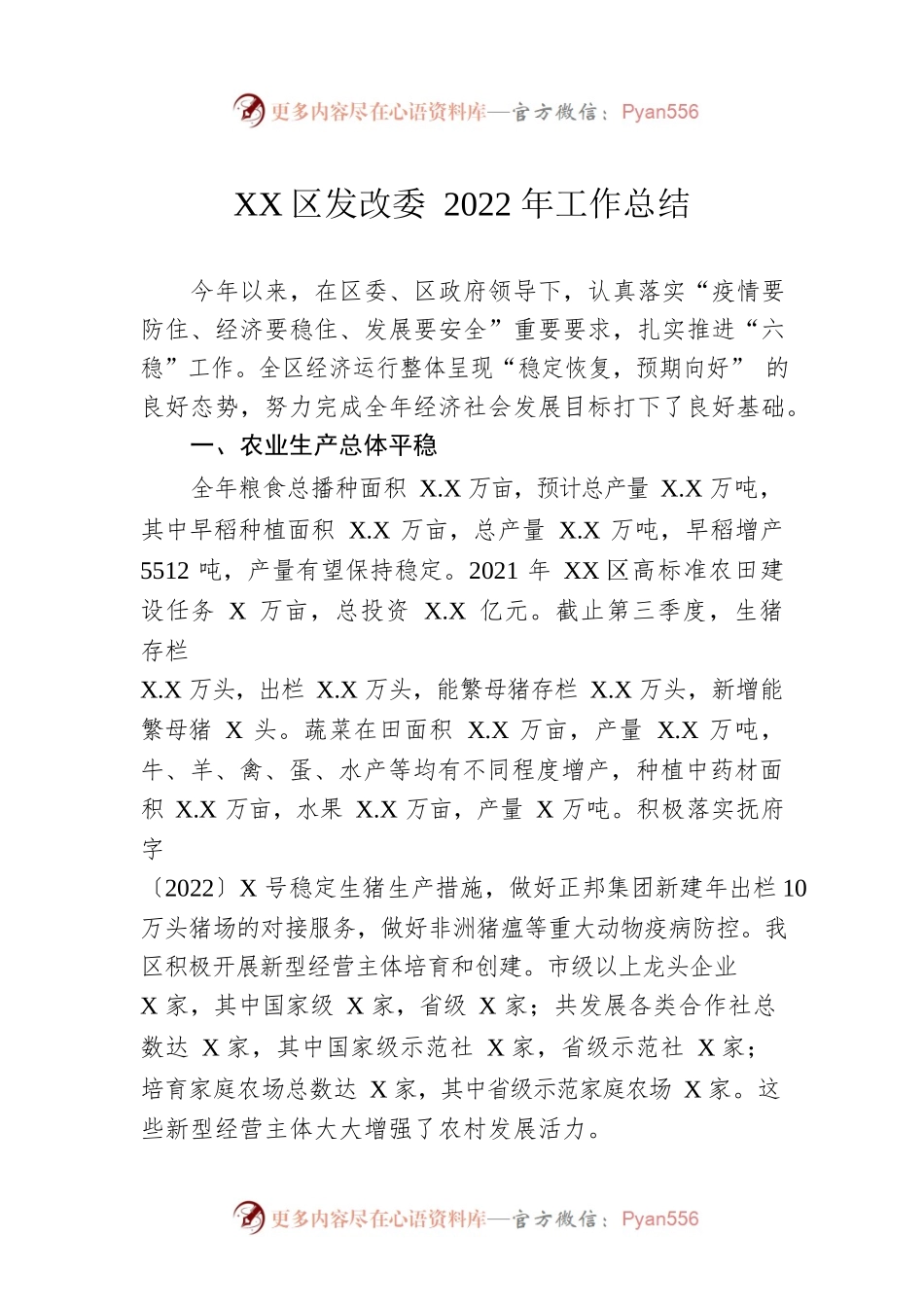XX区发改委2022年工作总结.docx_第1页