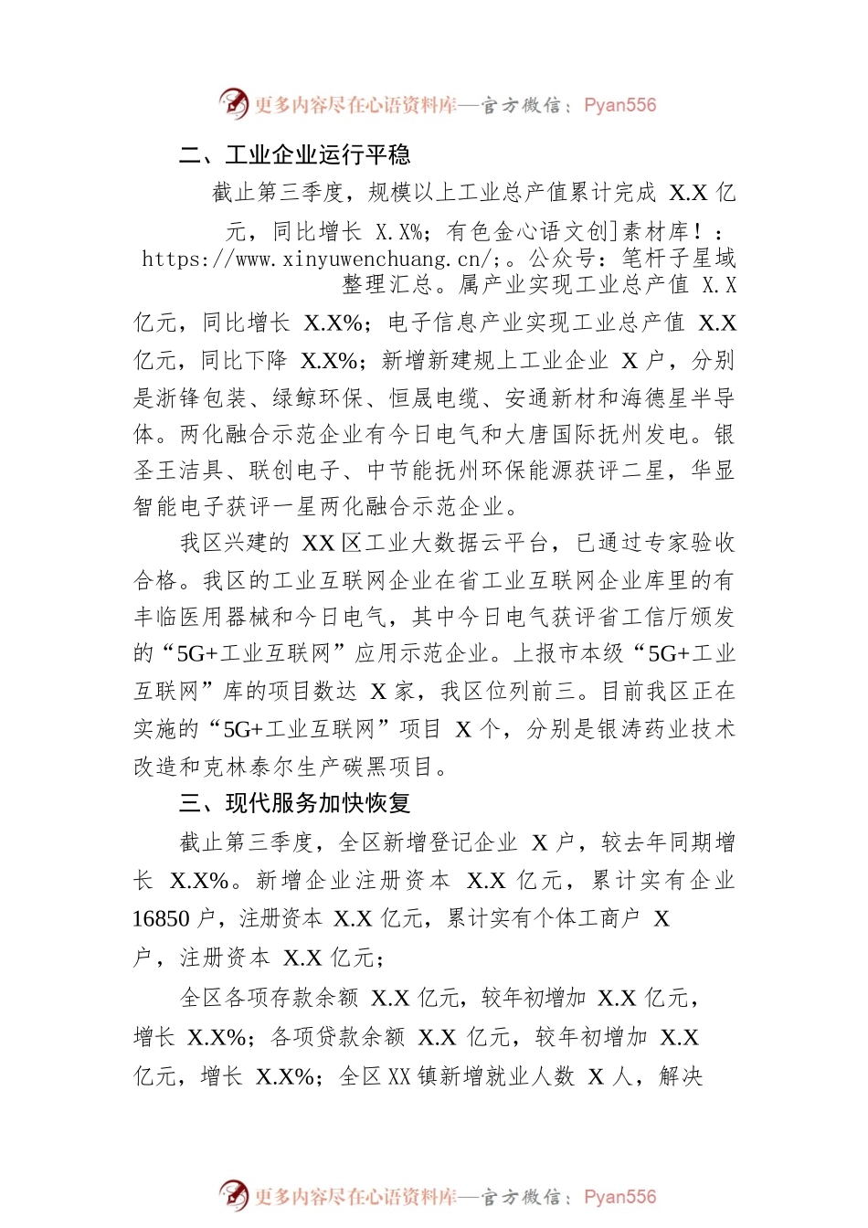XX区发改委2022年工作总结.docx_第2页