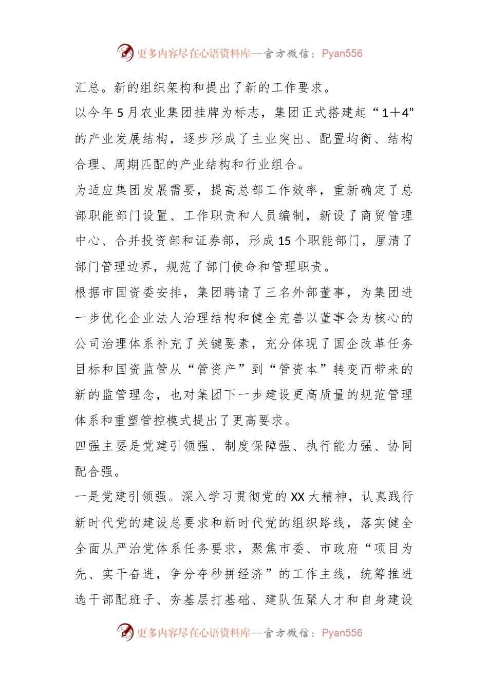 2023年某市政公用集团上半年生产经营工作会上的讲话.docx_第2页