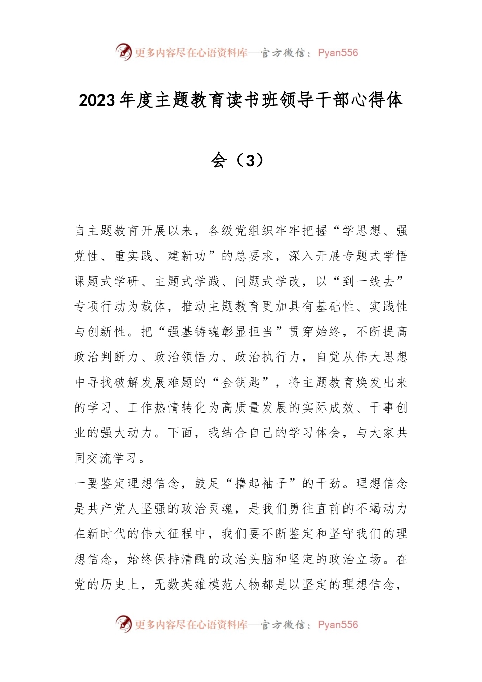 2023年度主题教育读书班领导干部心得体会（3）.docx_第1页