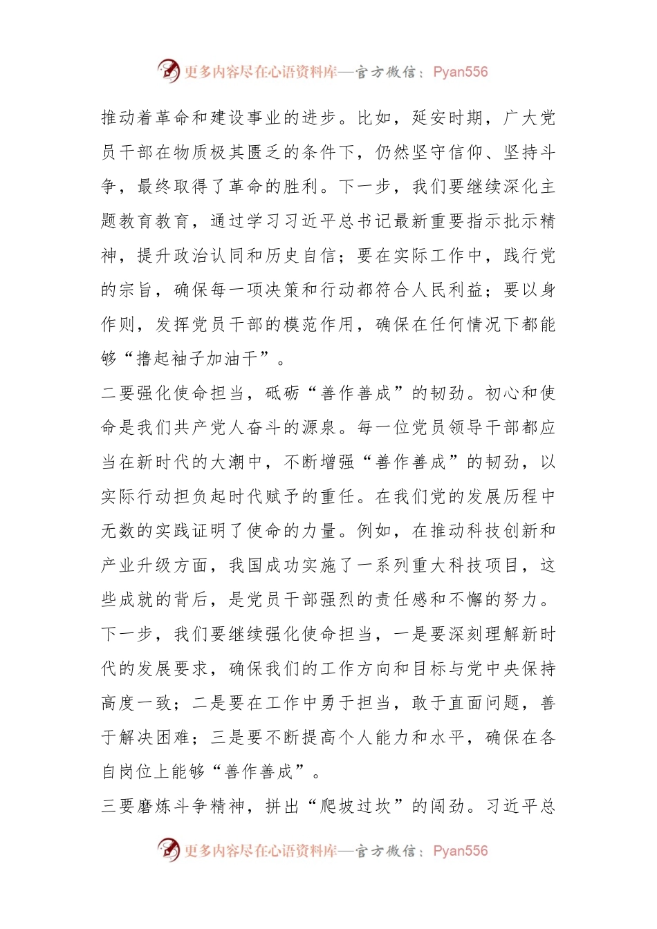 2023年度主题教育读书班领导干部心得体会（3）.docx_第2页