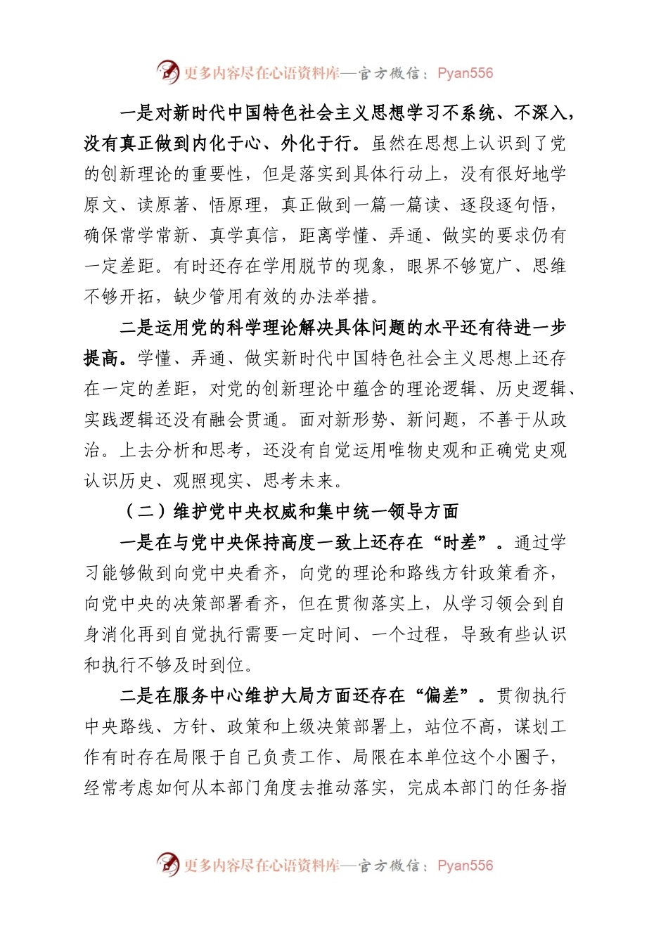 2023年度第二批主题教育民主生活会个人对照检查材料（20篇).docx_第2页
