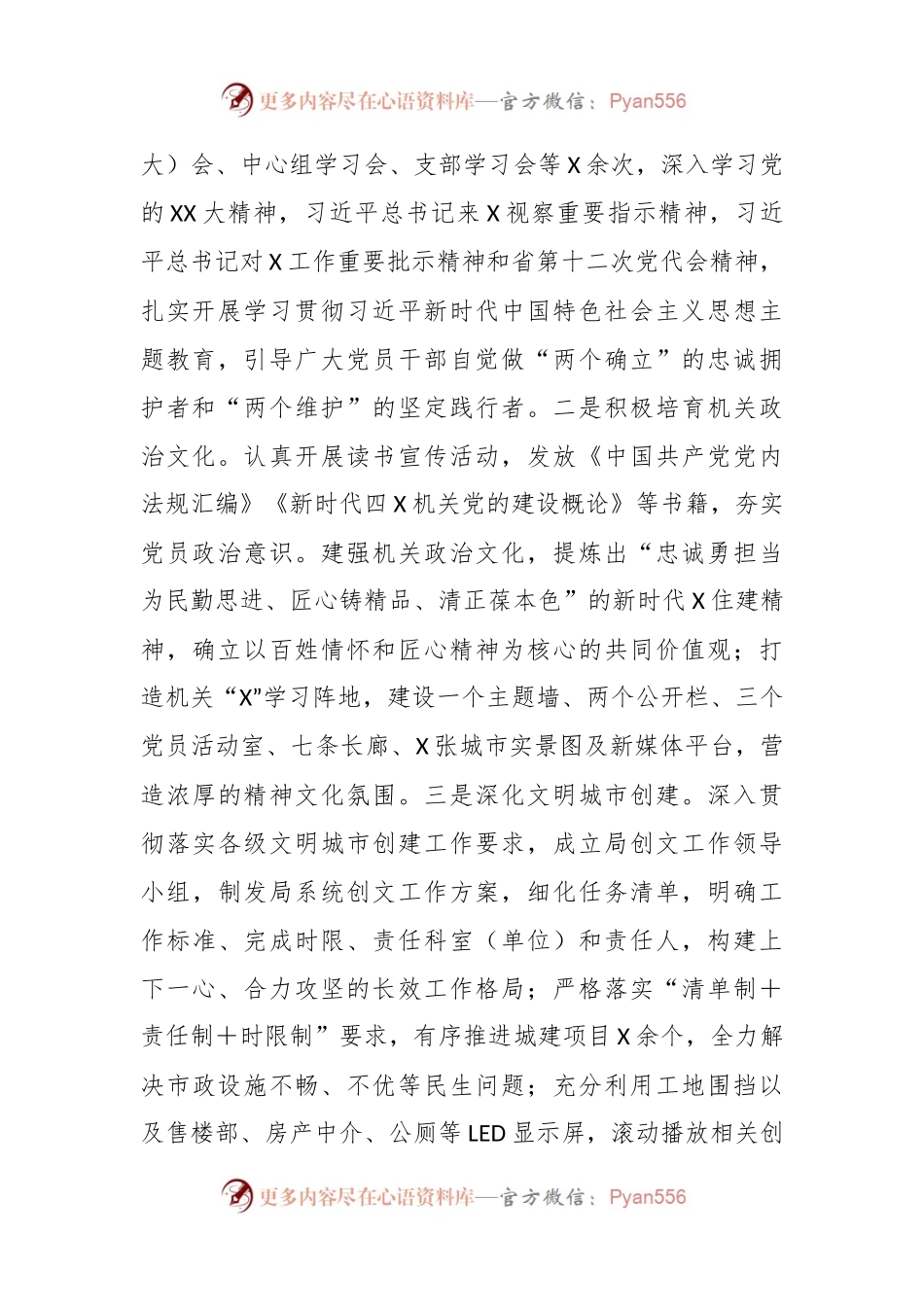 2023年精神文明建设工作总结和2024年工作要点.docx_第2页