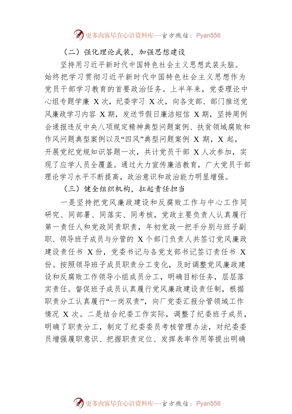 2023年纪委上半年工作总结及下半年工作计划.docx_第2页