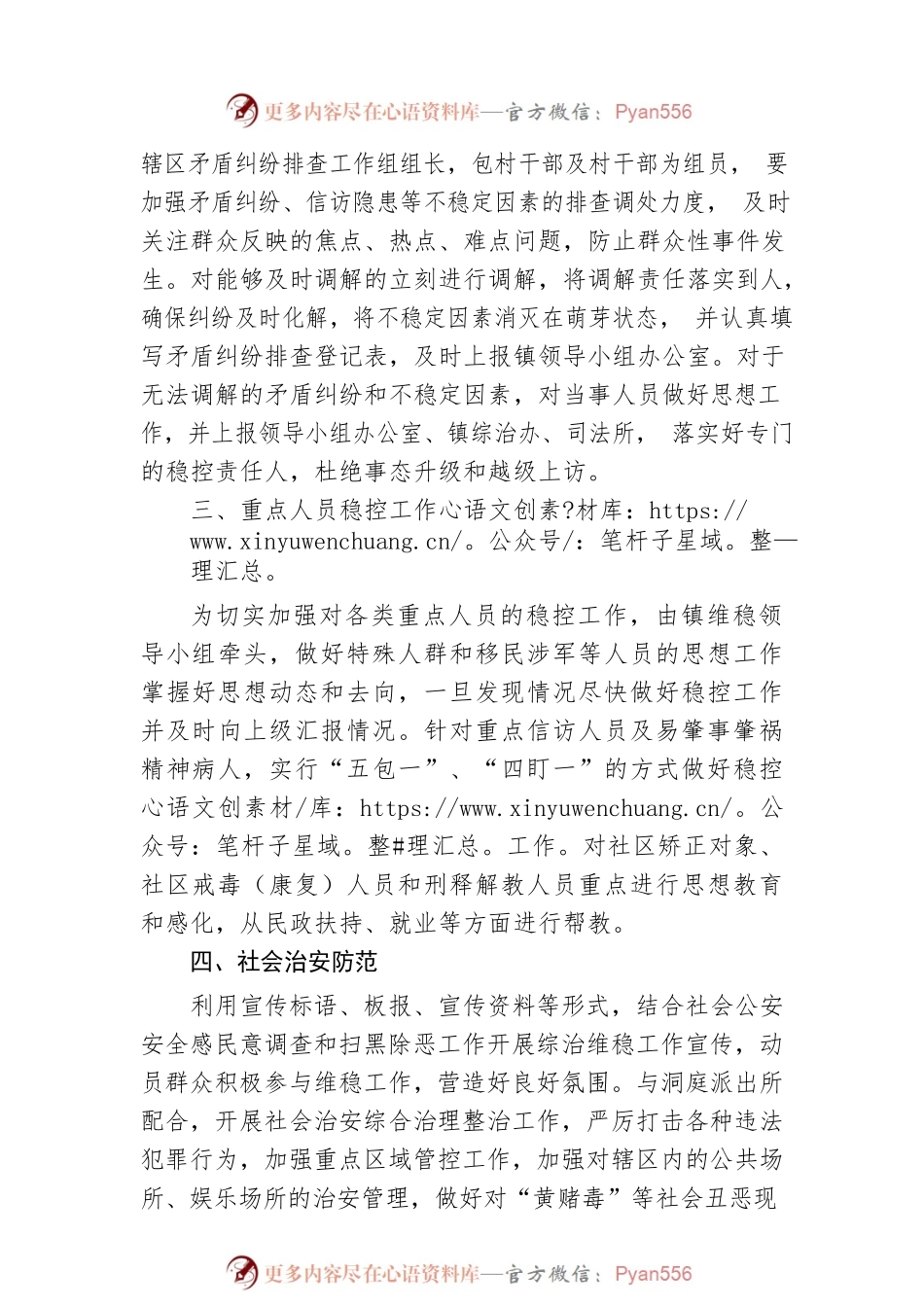 20xx年xxx镇国庆中秋两节期间综治维稳工作方案.docx_第2页