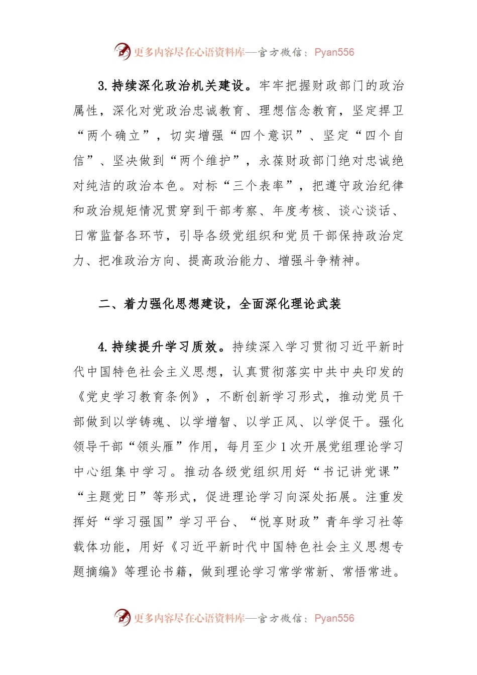 2024年党建工作要点（财政系统党组）.docx_第2页