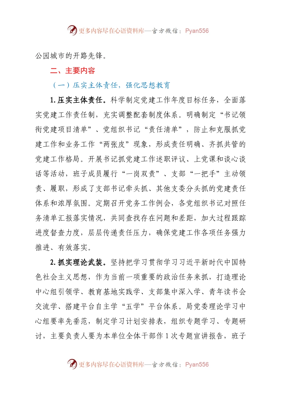 XX局2021年度机关党建工作实施方案.doc.docx_第2页