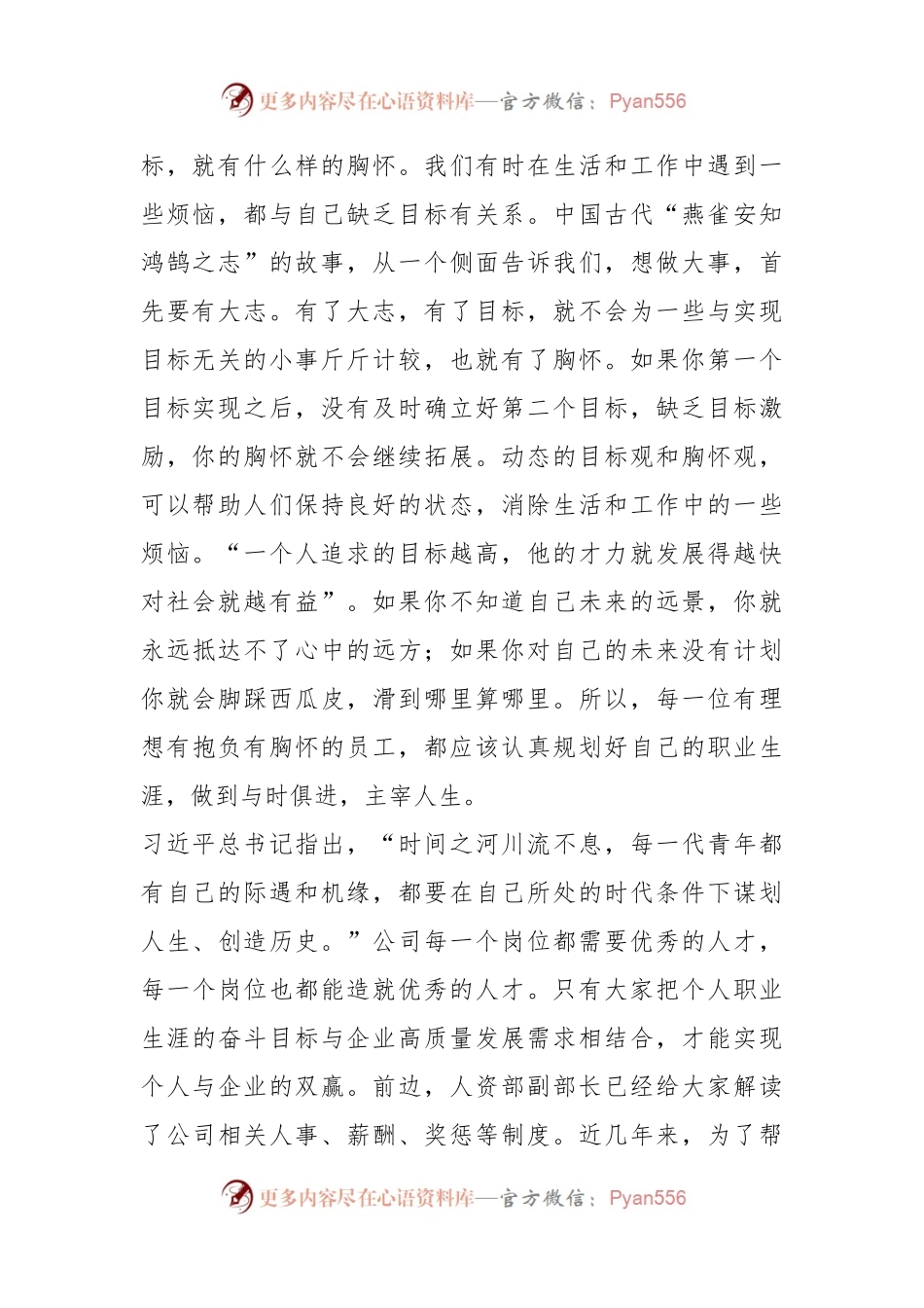 XX公司在2023年高校毕业生集中培训开班仪式上的讲话.docx_第2页