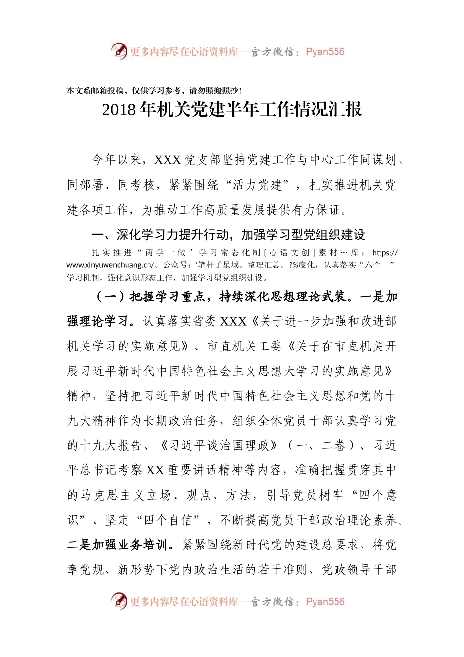 20XX机关党支部半年工作情况汇报（范文）.docx_第1页